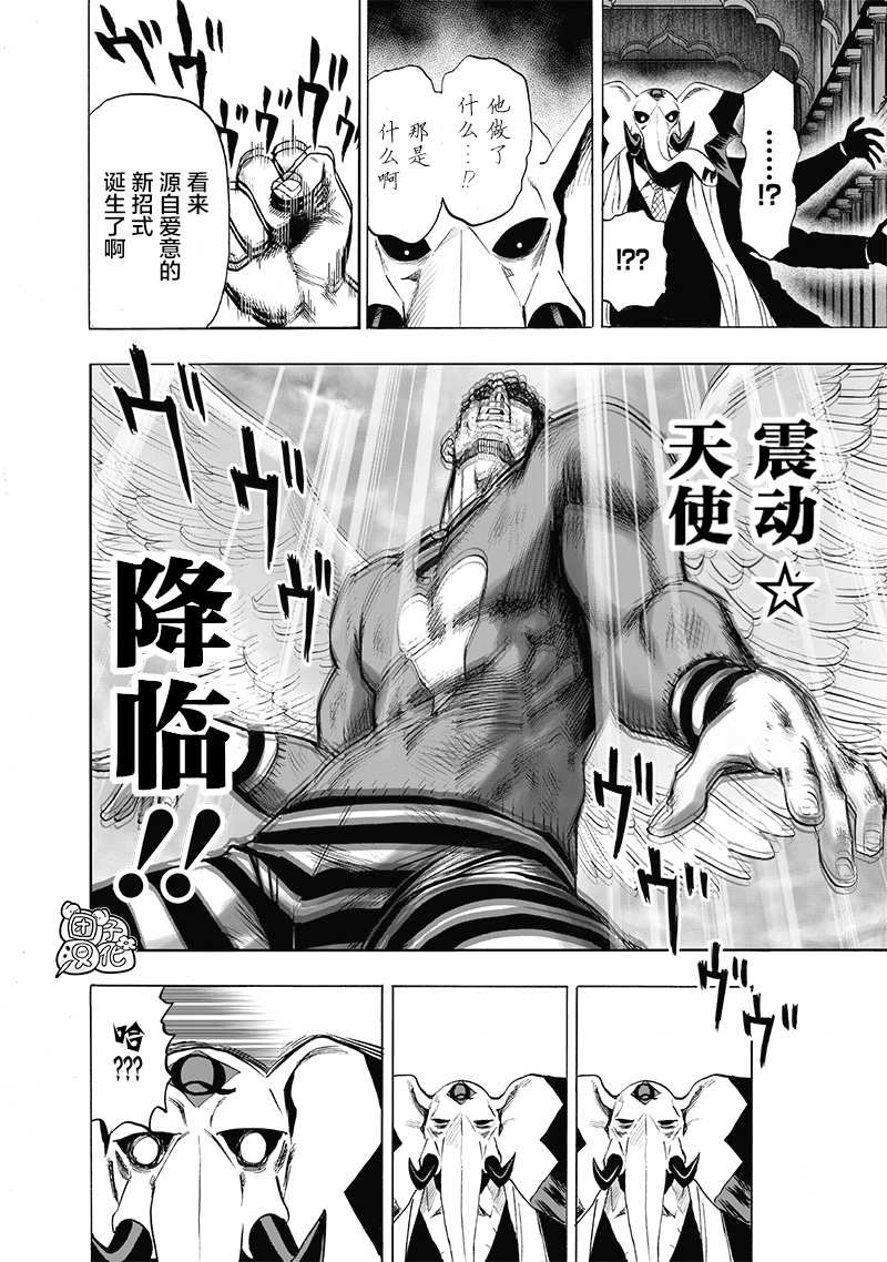 一拳超人韩漫全集-第23卷无删减无遮挡章节图片 