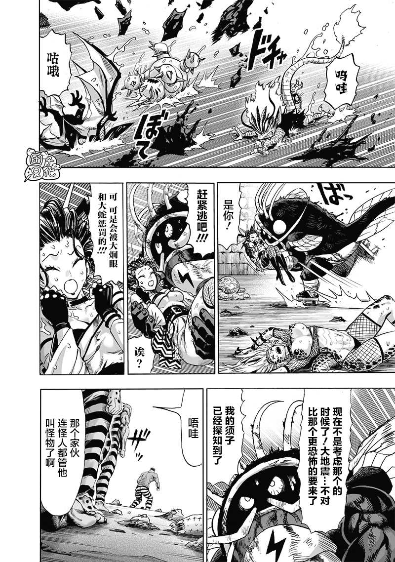 一拳超人韩漫全集-第23卷无删减无遮挡章节图片 