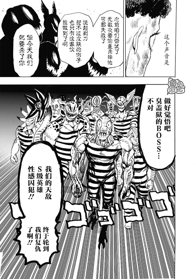 一拳超人韩漫全集-第23卷无删减无遮挡章节图片 