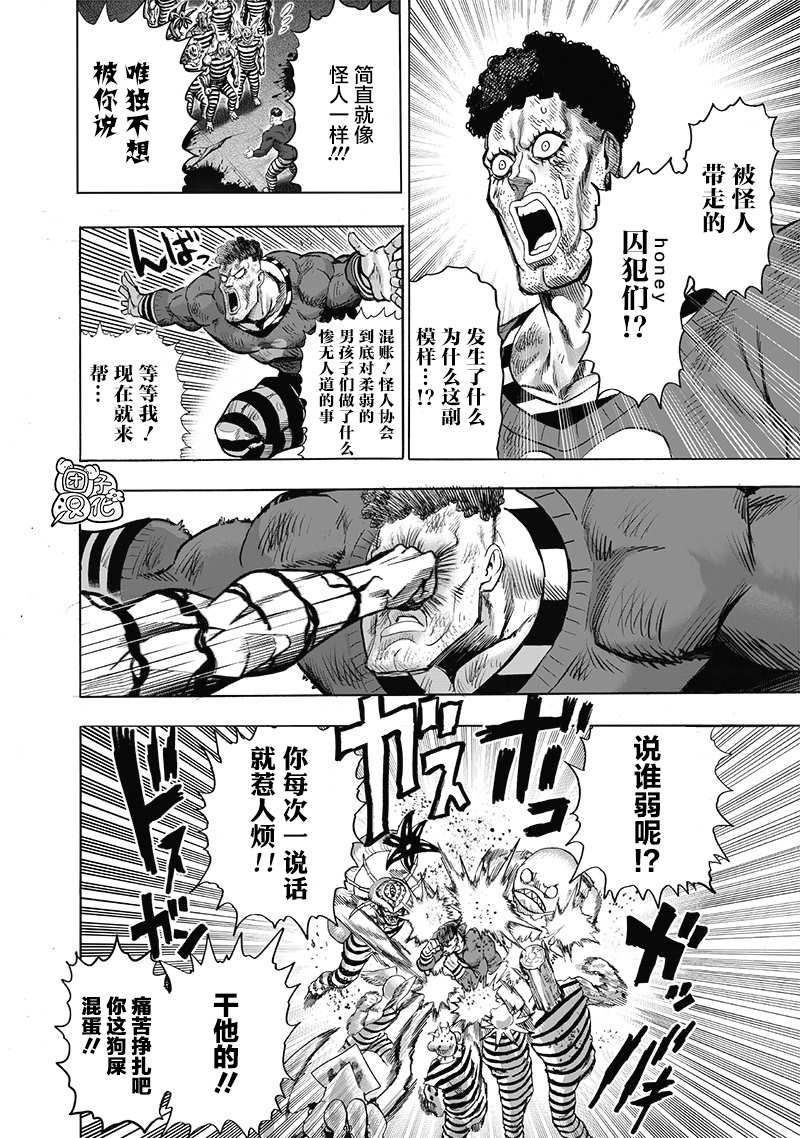 一拳超人韩漫全集-第23卷无删减无遮挡章节图片 