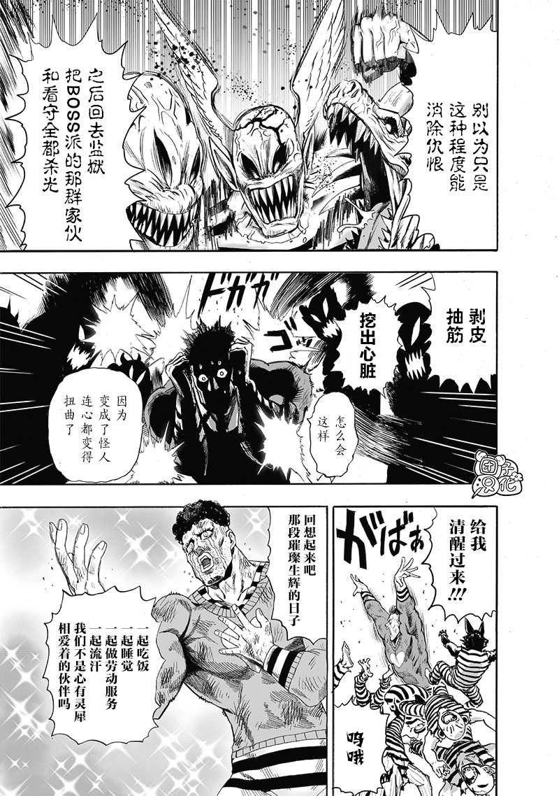 一拳超人韩漫全集-第23卷无删减无遮挡章节图片 