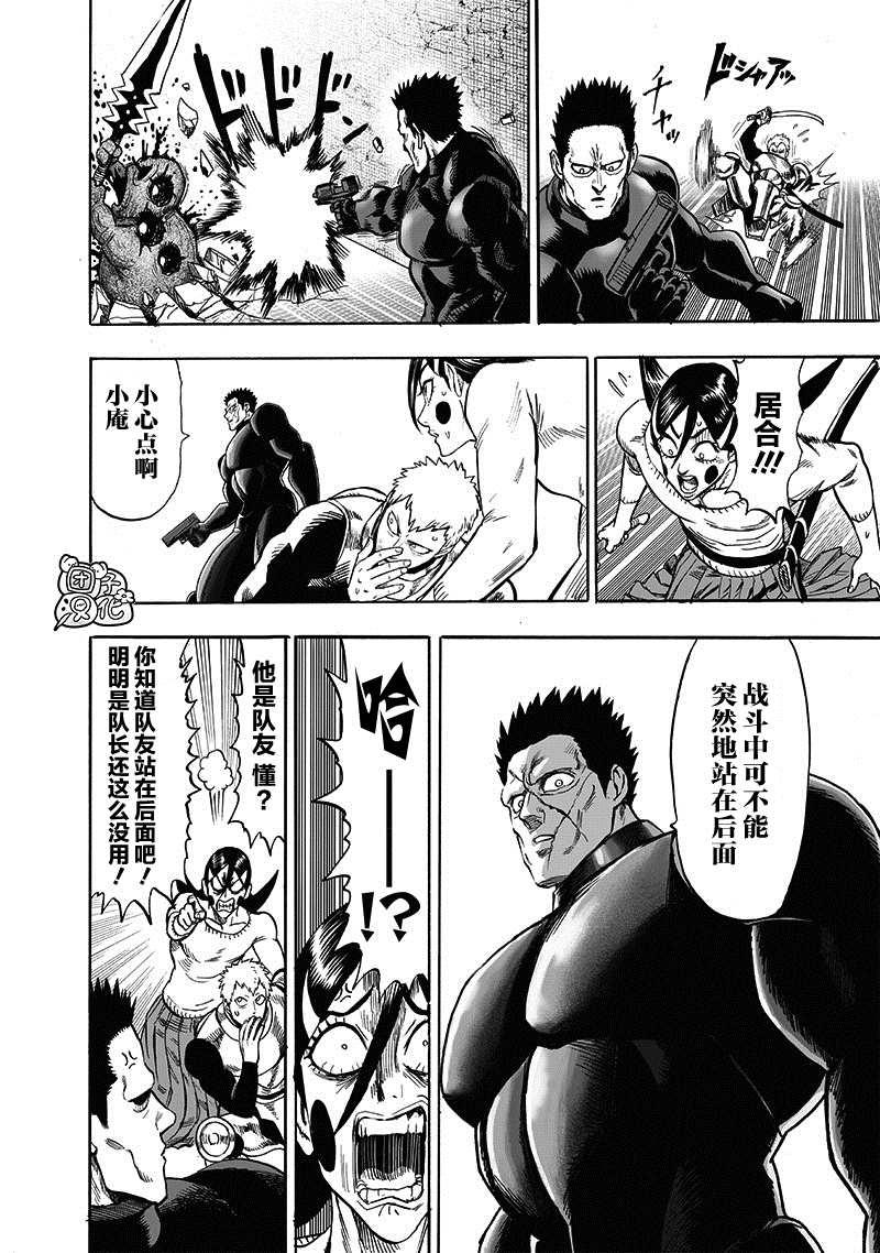 一拳超人韩漫全集-第23卷无删减无遮挡章节图片 