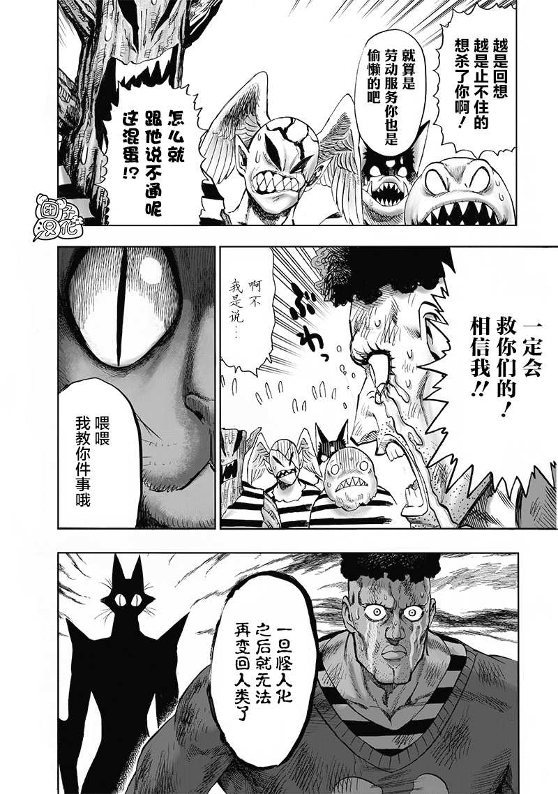 一拳超人韩漫全集-第23卷无删减无遮挡章节图片 