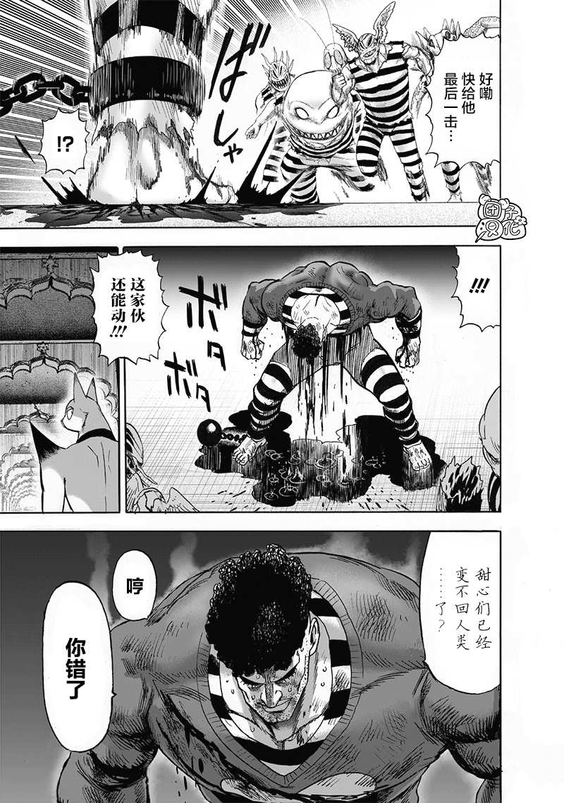 一拳超人韩漫全集-第23卷无删减无遮挡章节图片 