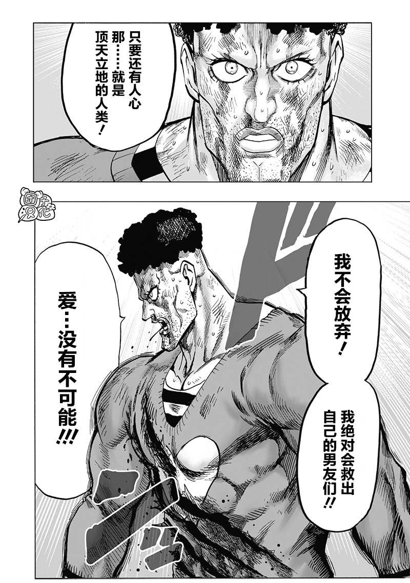 一拳超人韩漫全集-第23卷无删减无遮挡章节图片 