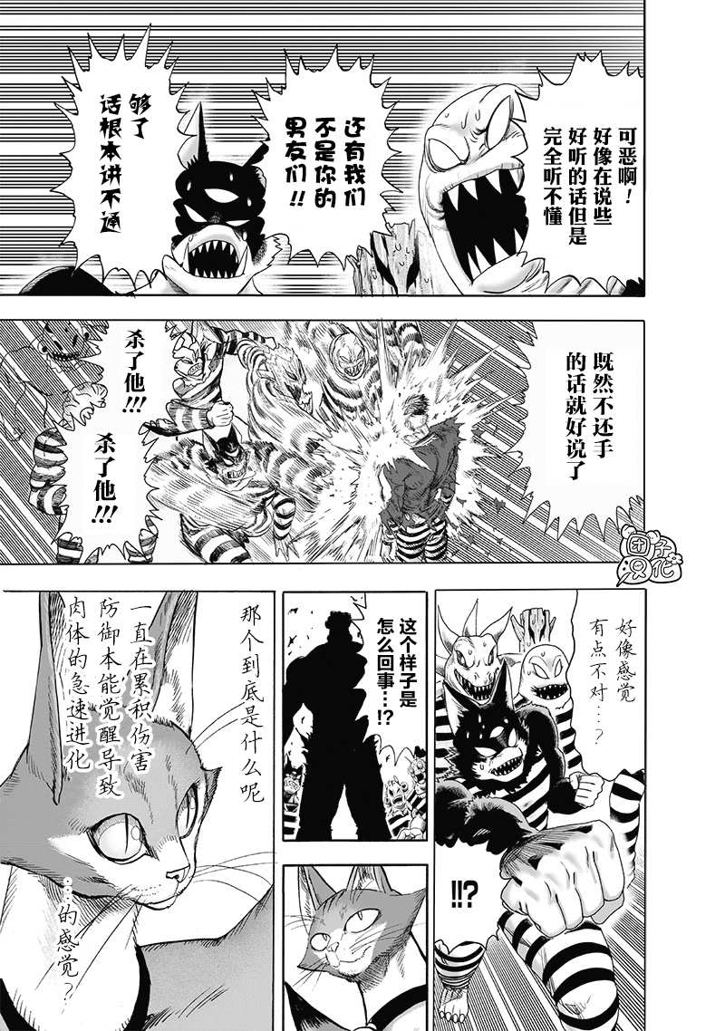 一拳超人韩漫全集-第23卷无删减无遮挡章节图片 