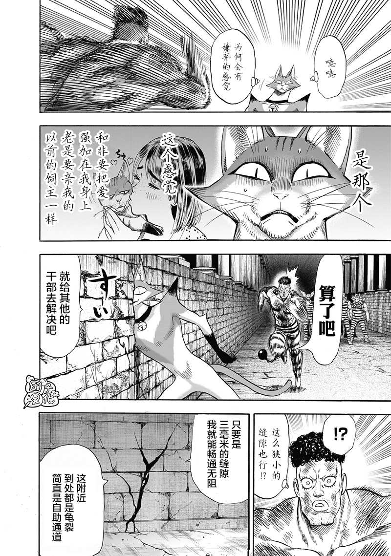 一拳超人韩漫全集-第23卷无删减无遮挡章节图片 