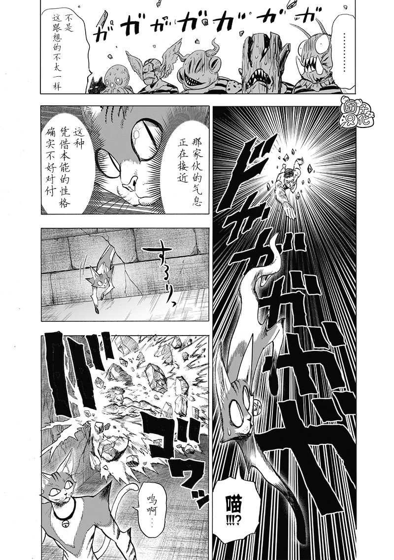 一拳超人韩漫全集-第23卷无删减无遮挡章节图片 