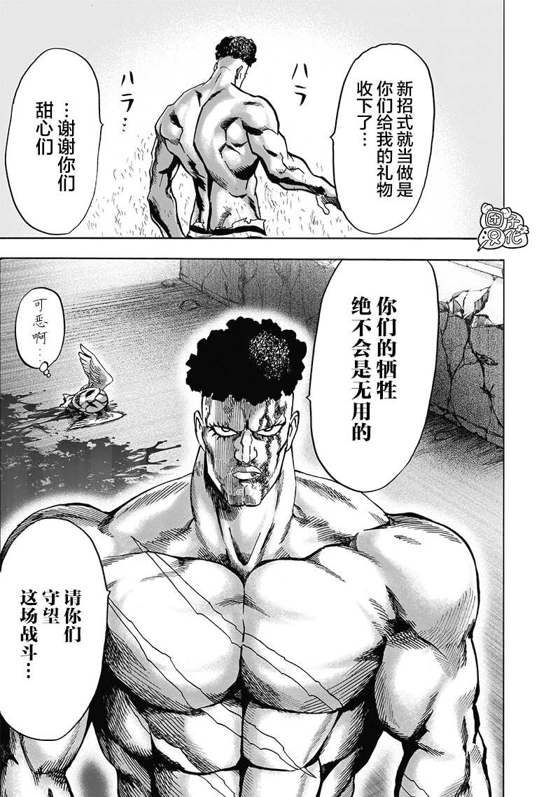 一拳超人韩漫全集-第23卷无删减无遮挡章节图片 