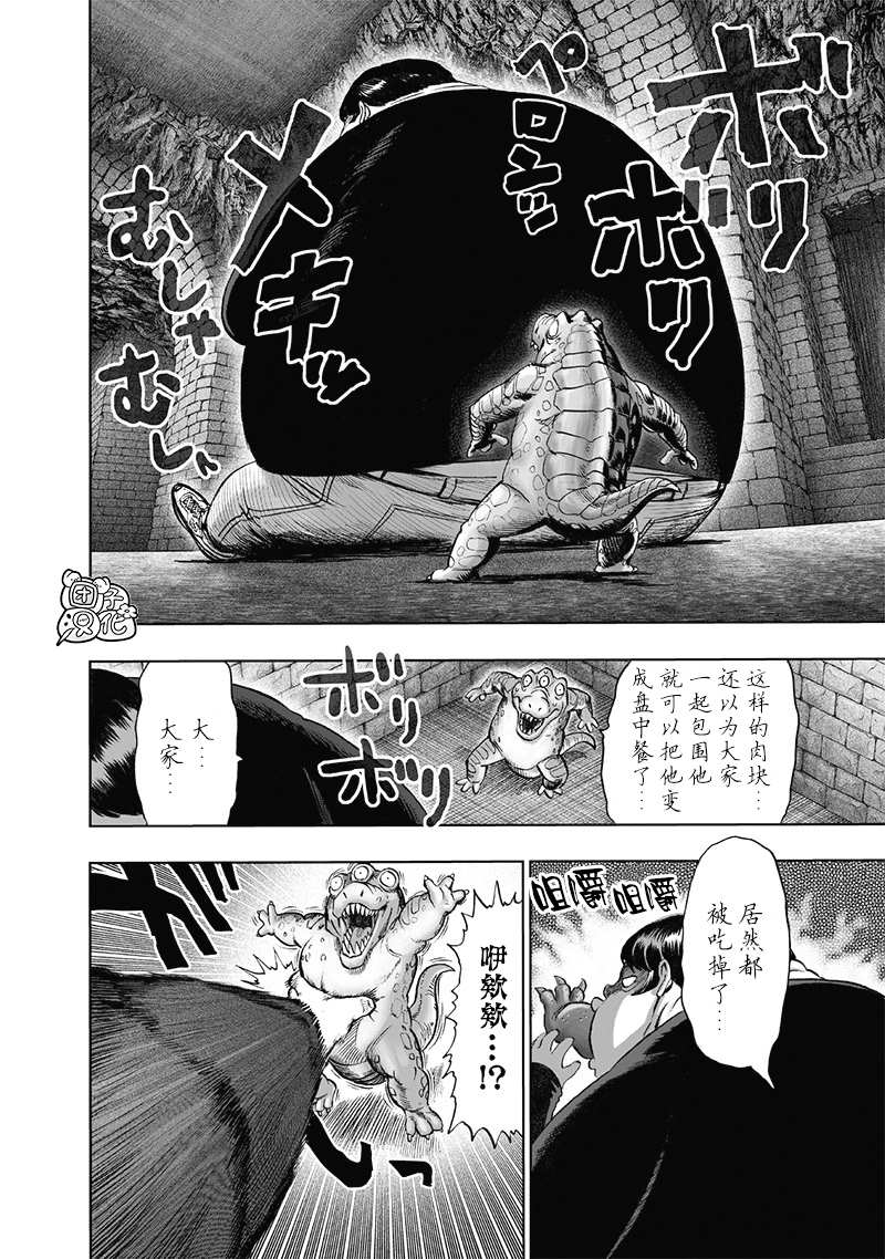 一拳超人韩漫全集-第23卷无删减无遮挡章节图片 