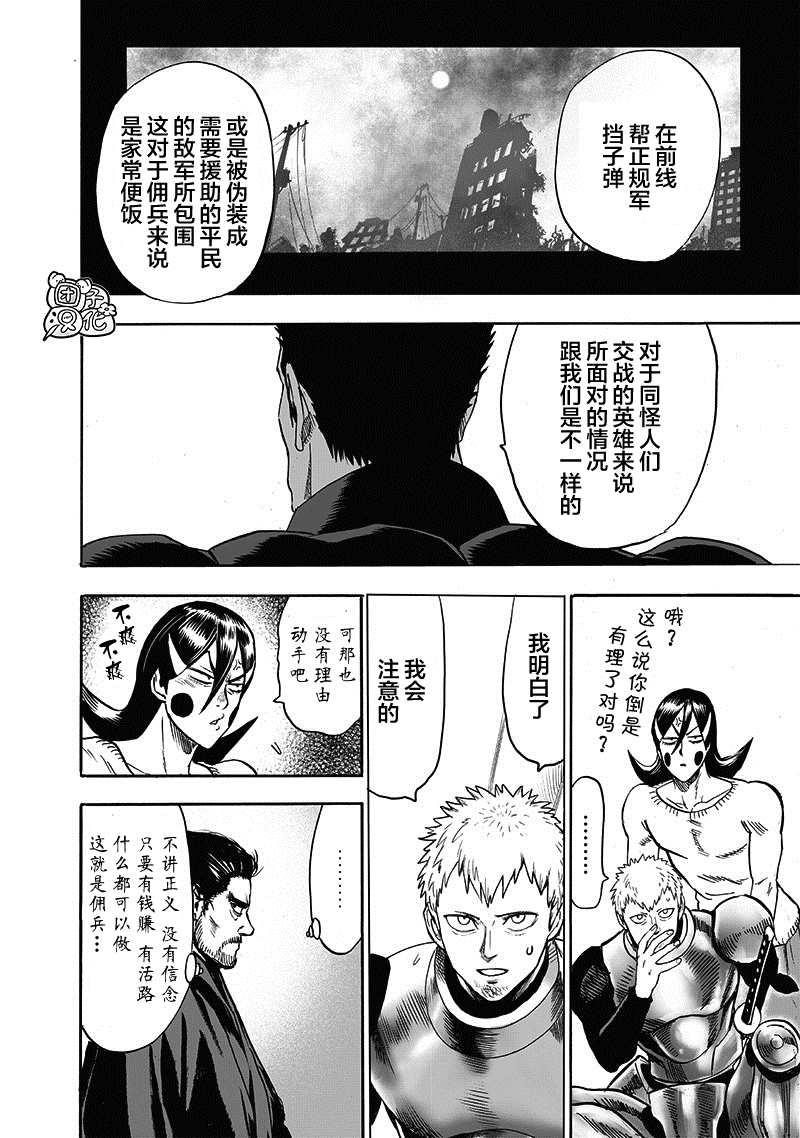 一拳超人韩漫全集-第23卷无删减无遮挡章节图片 