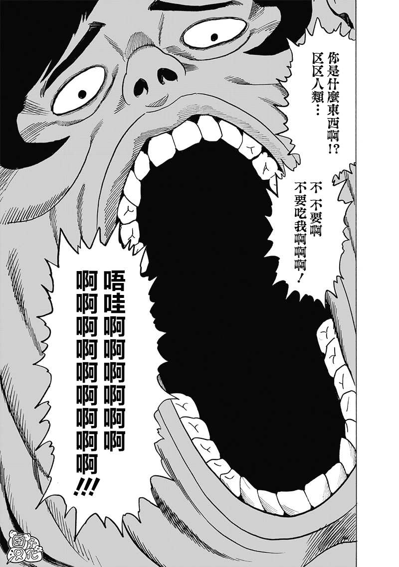 一拳超人韩漫全集-第23卷无删减无遮挡章节图片 