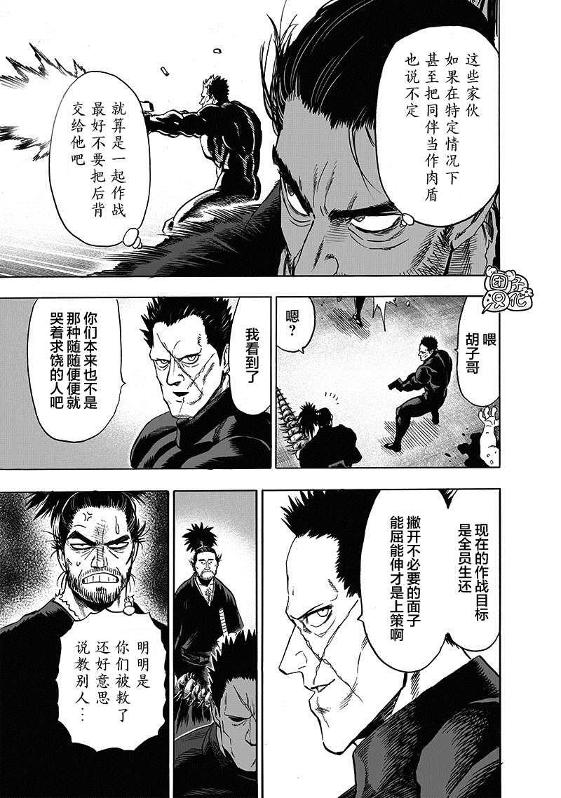 一拳超人韩漫全集-第23卷无删减无遮挡章节图片 