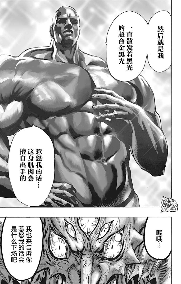 一拳超人韩漫全集-第23卷无删减无遮挡章节图片 