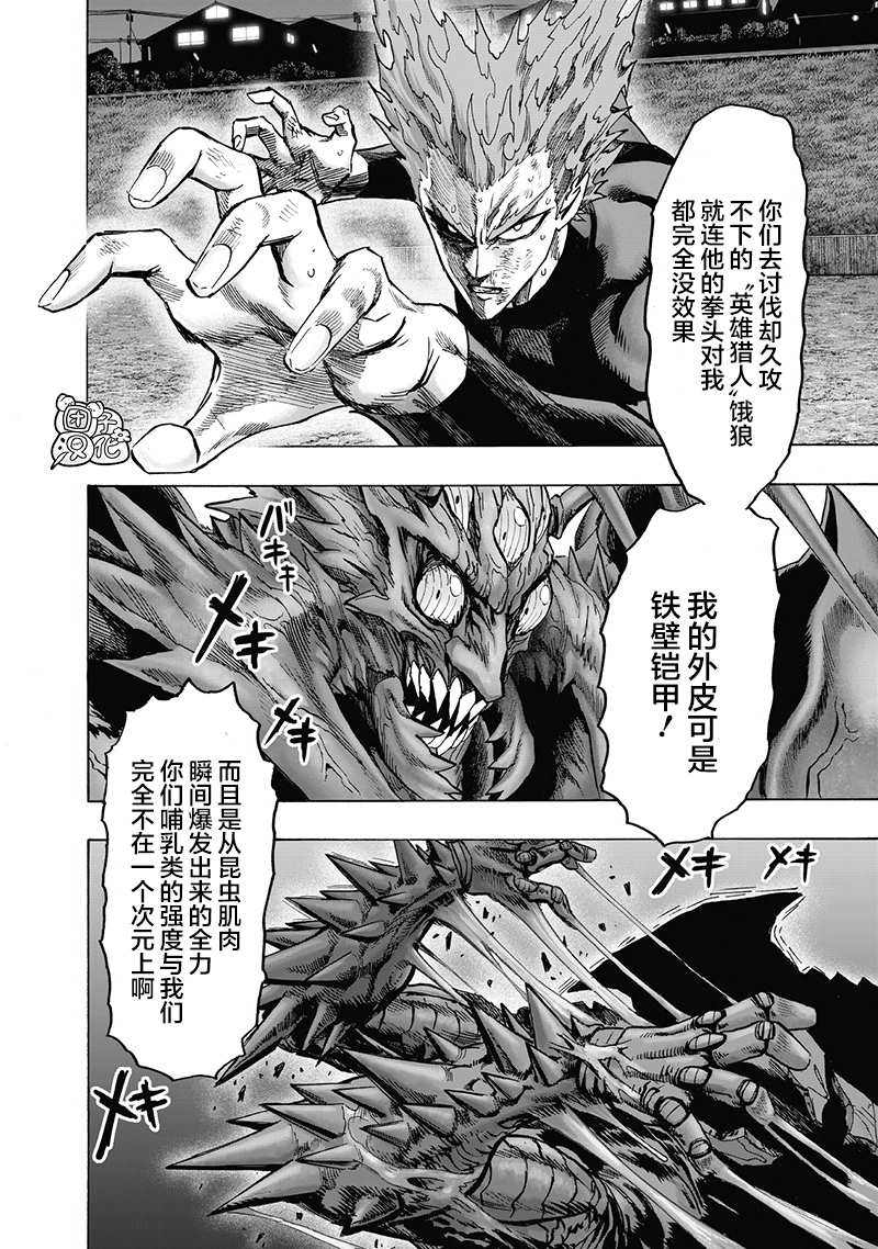 一拳超人韩漫全集-第23卷无删减无遮挡章节图片 