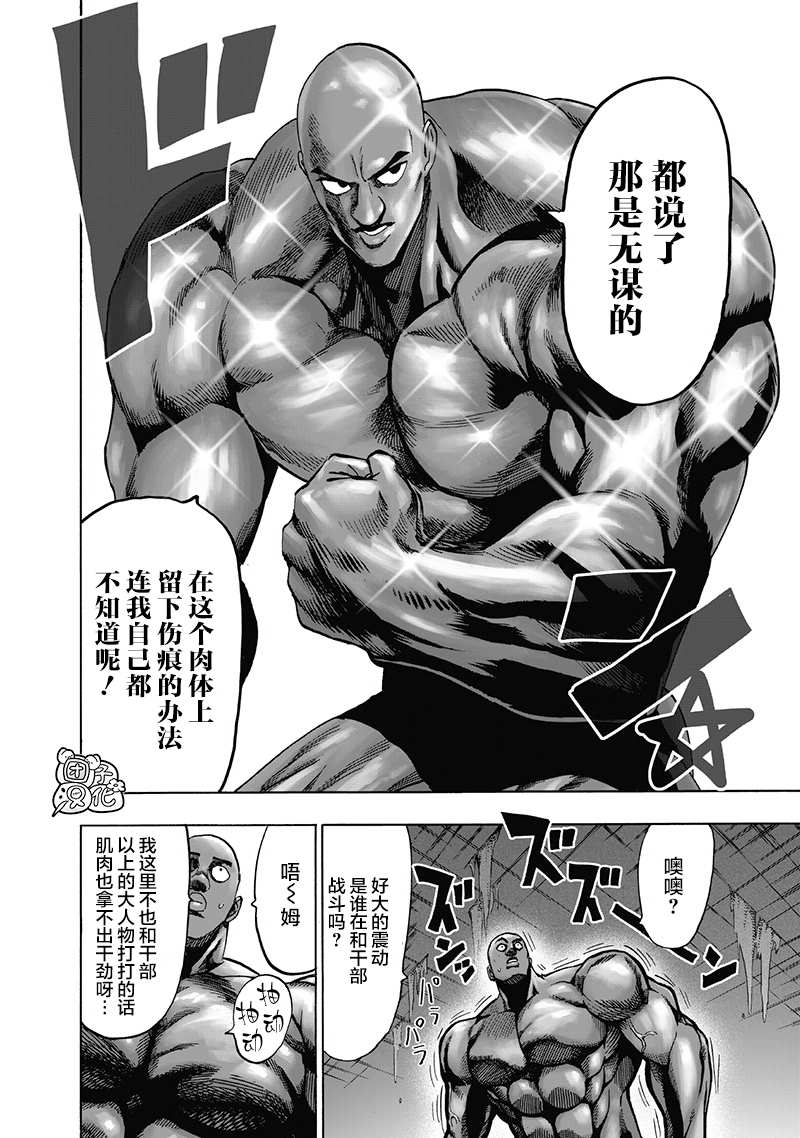一拳超人韩漫全集-第23卷无删减无遮挡章节图片 