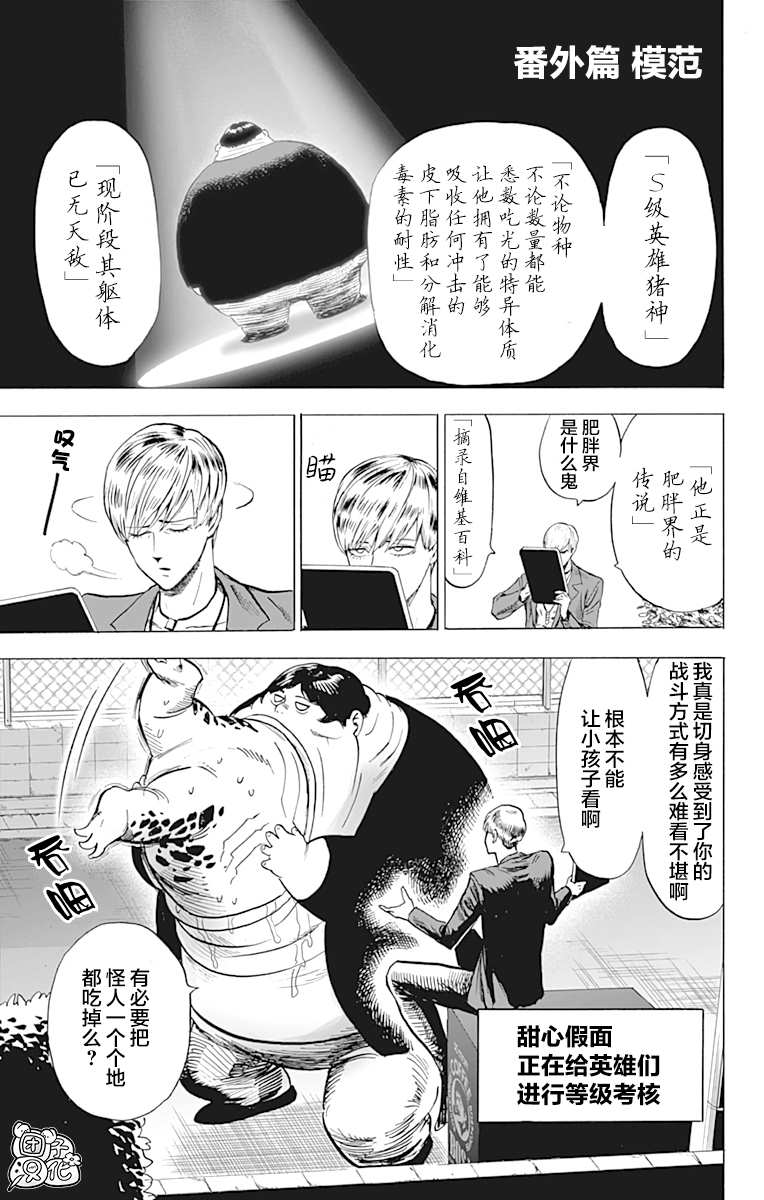一拳超人韩漫全集-第23卷无删减无遮挡章节图片 