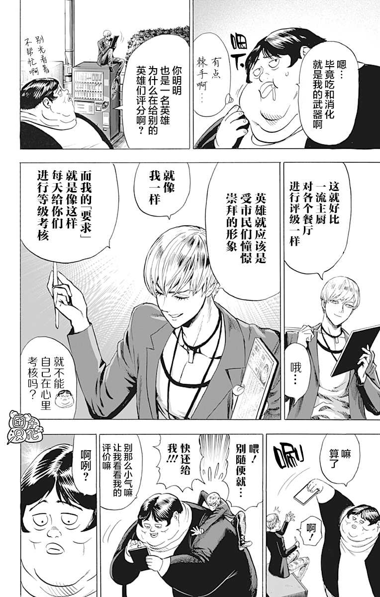 一拳超人韩漫全集-第23卷无删减无遮挡章节图片 