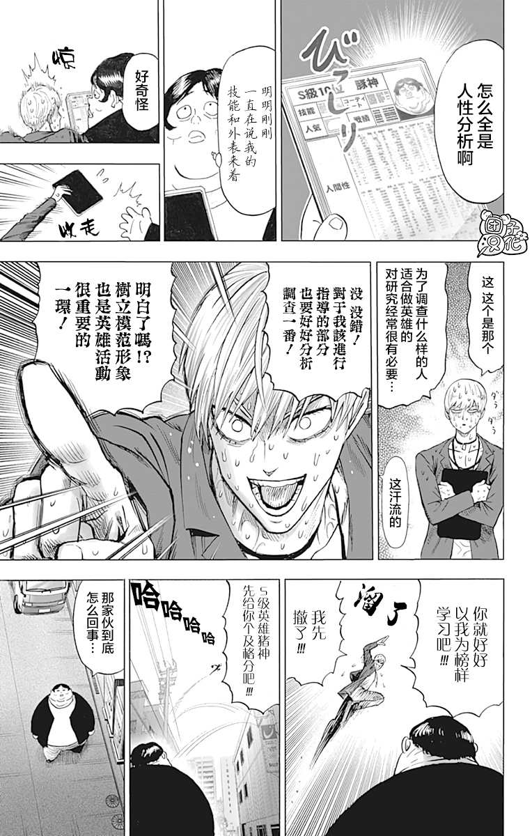 一拳超人韩漫全集-第23卷无删减无遮挡章节图片 