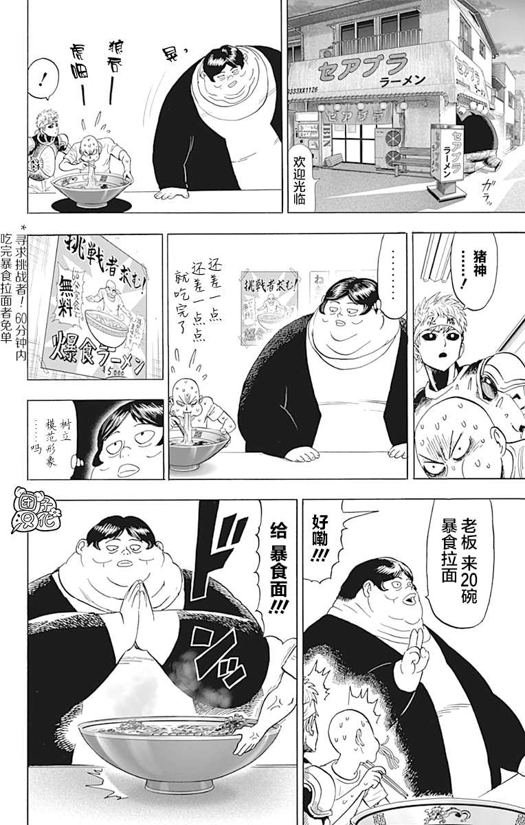 一拳超人韩漫全集-第23卷无删减无遮挡章节图片 