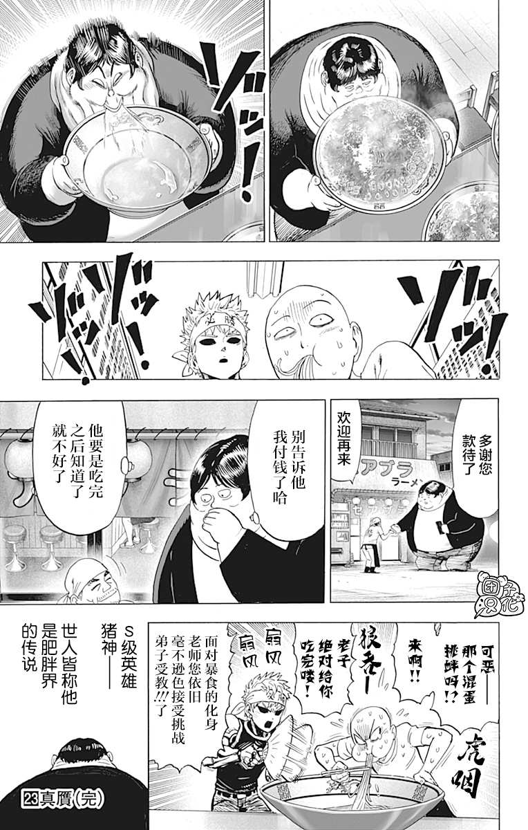 一拳超人韩漫全集-第23卷无删减无遮挡章节图片 