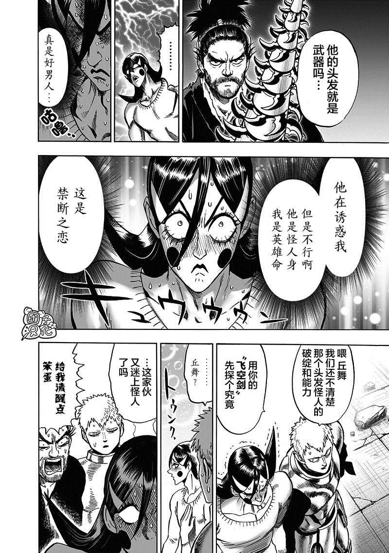 一拳超人韩漫全集-第23卷无删减无遮挡章节图片 
