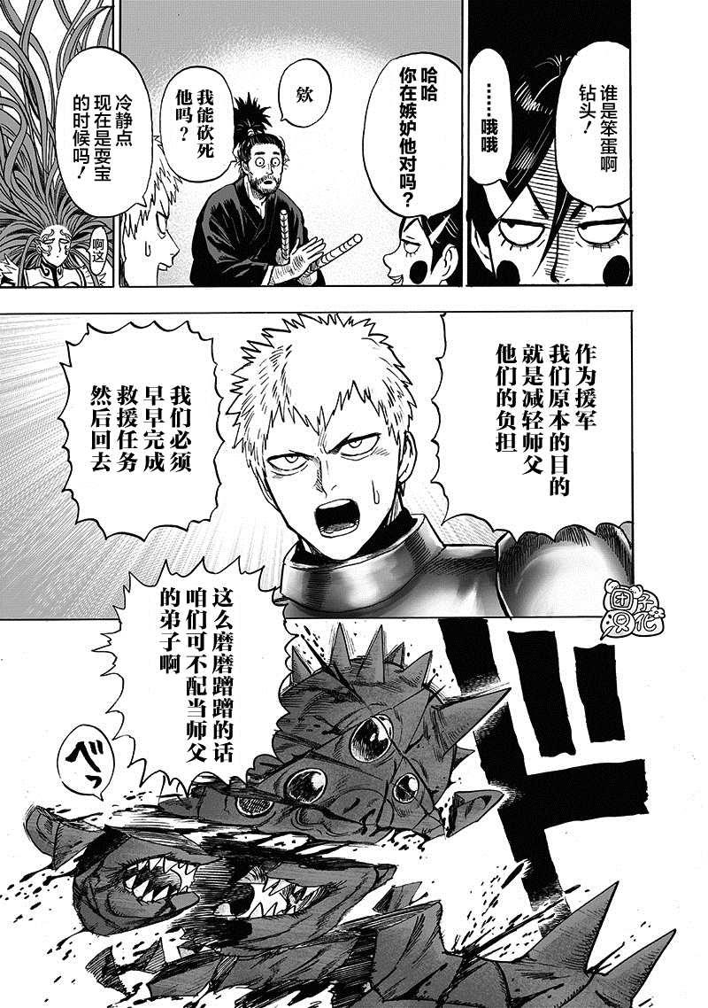 一拳超人韩漫全集-第23卷无删减无遮挡章节图片 