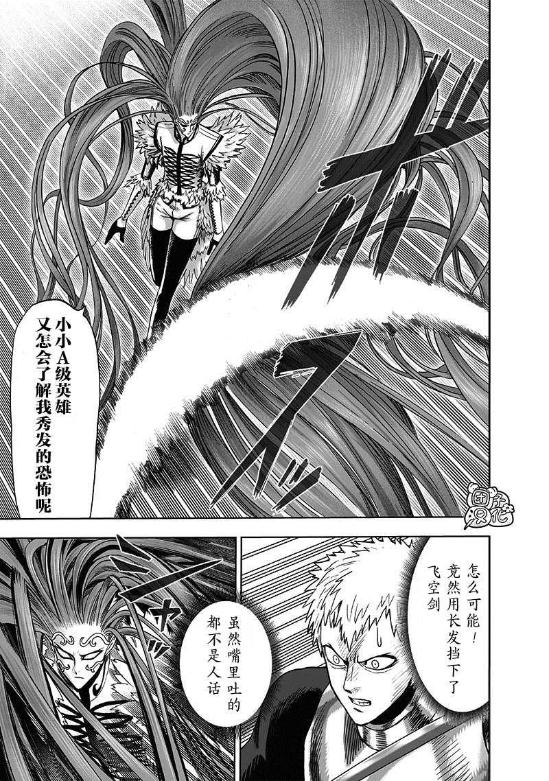 一拳超人韩漫全集-第23卷无删减无遮挡章节图片 