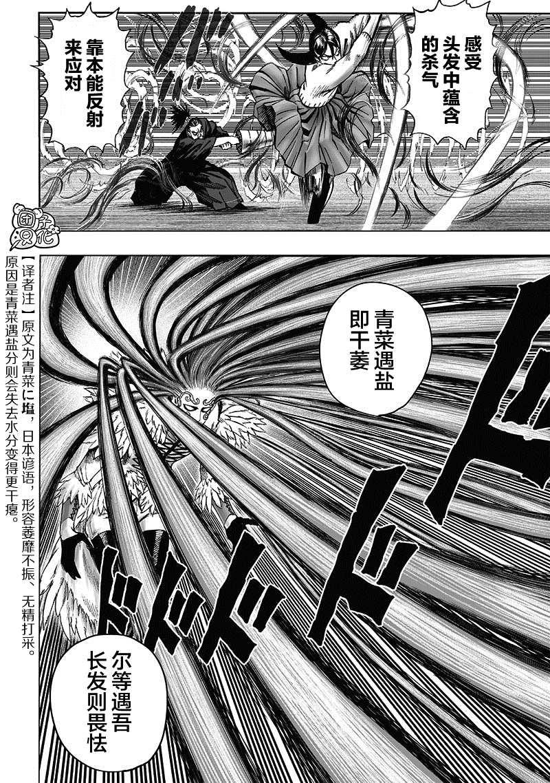 一拳超人韩漫全集-第23卷无删减无遮挡章节图片 