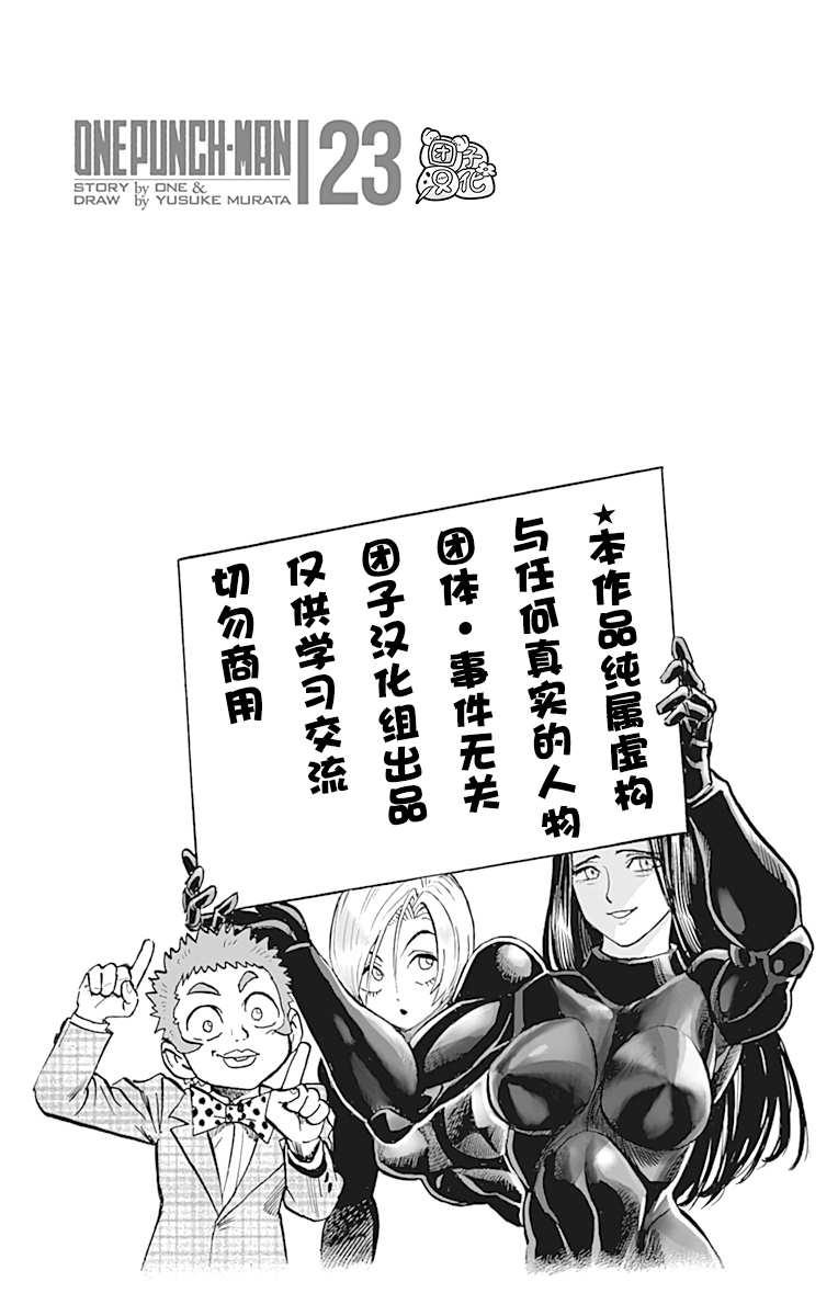 一拳超人韩漫全集-第23卷无删减无遮挡章节图片 