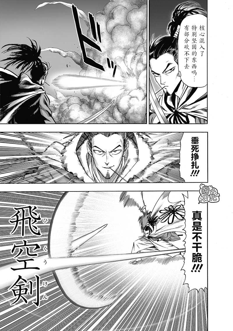 一拳超人韩漫全集-第23卷无删减无遮挡章节图片 