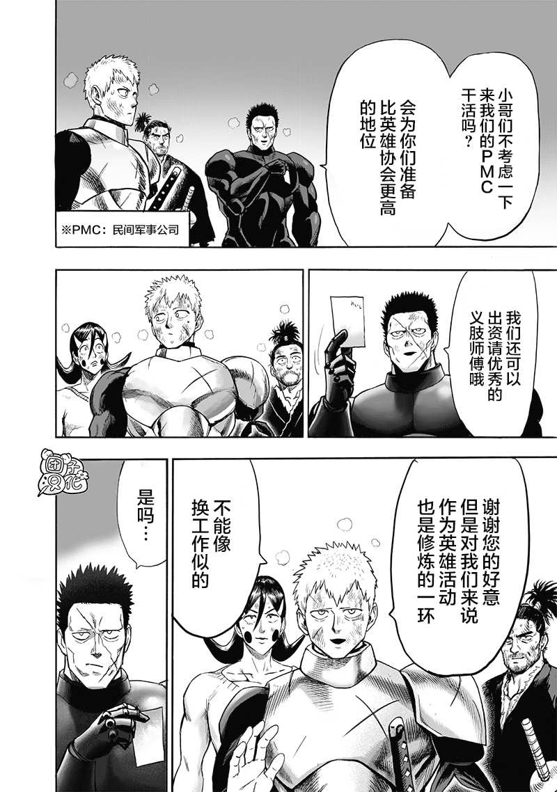 一拳超人韩漫全集-第23卷无删减无遮挡章节图片 