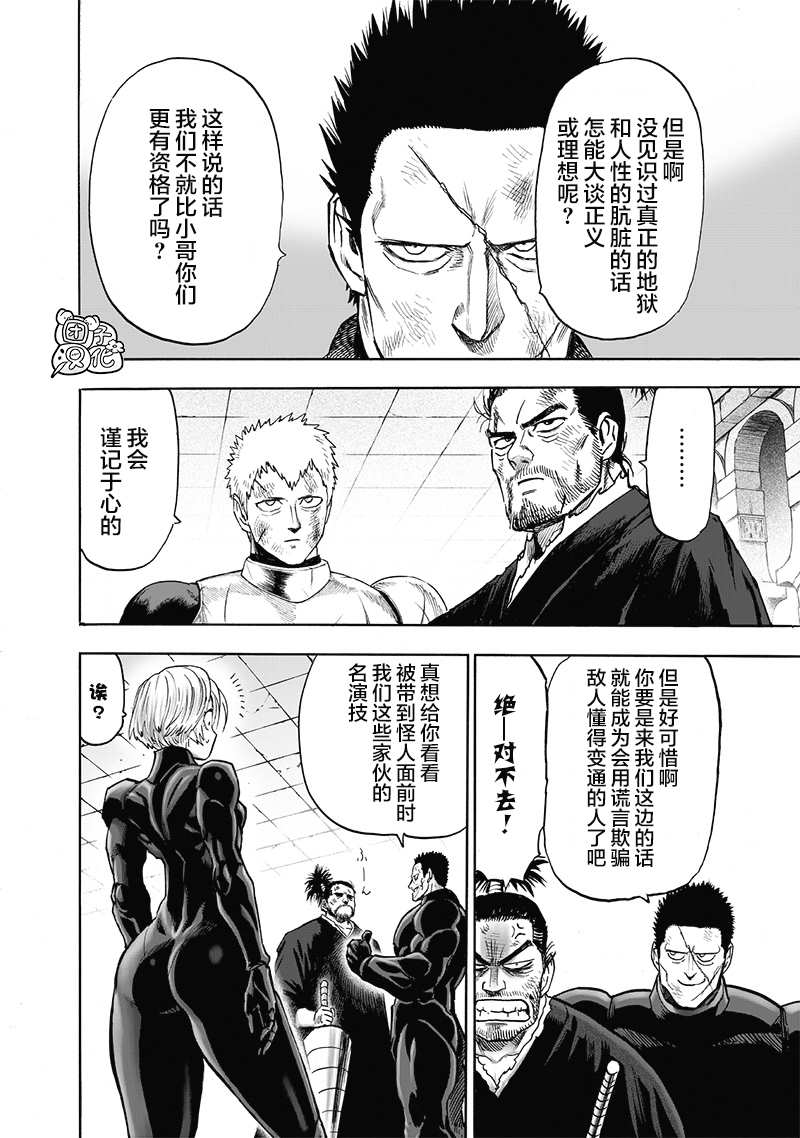 一拳超人韩漫全集-第23卷无删减无遮挡章节图片 