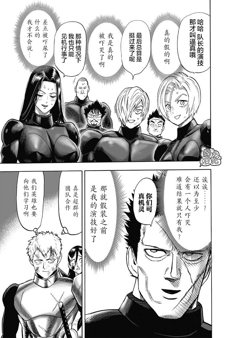 一拳超人韩漫全集-第23卷无删减无遮挡章节图片 