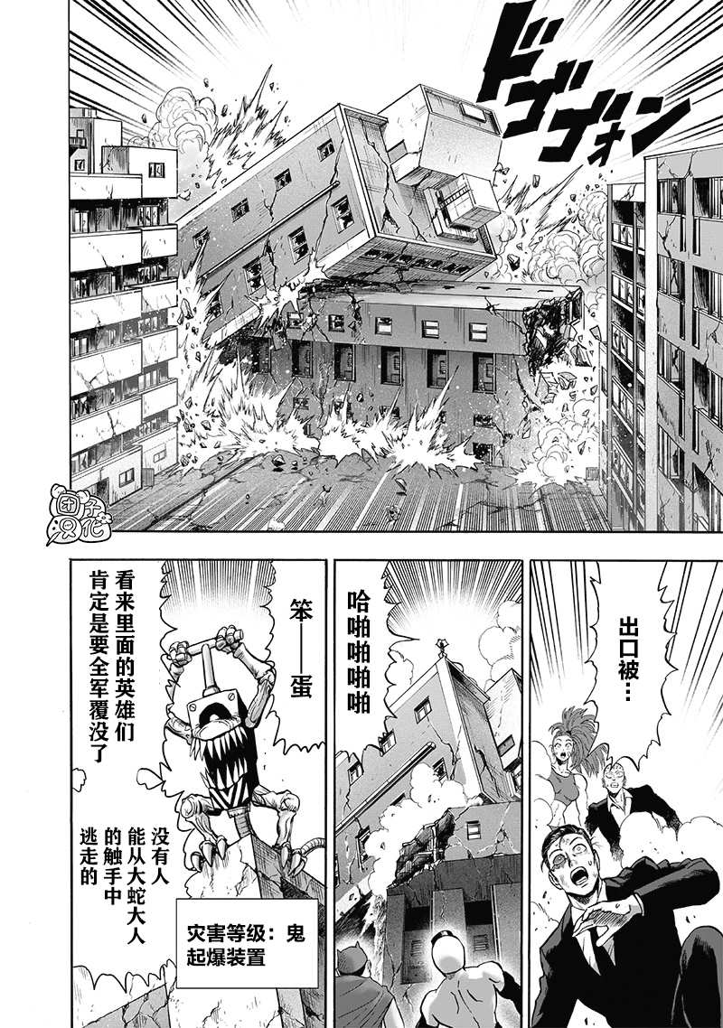 一拳超人韩漫全集-第23卷无删减无遮挡章节图片 