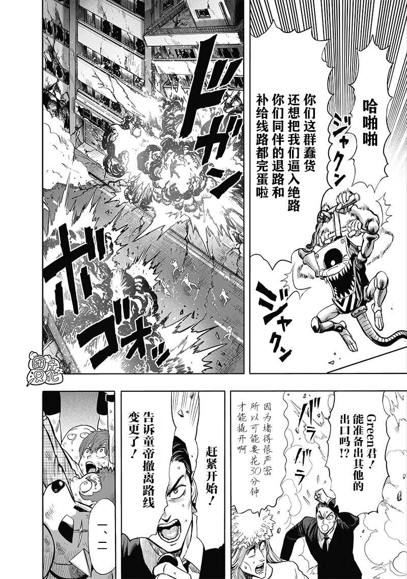 一拳超人韩漫全集-第23卷无删减无遮挡章节图片 