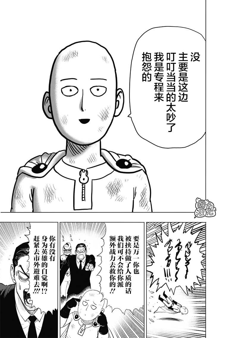 一拳超人韩漫全集-第23卷无删减无遮挡章节图片 