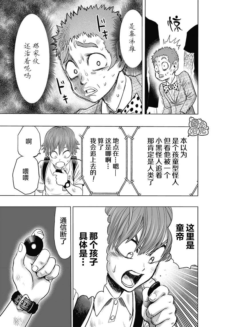 一拳超人韩漫全集-第23卷无删减无遮挡章节图片 