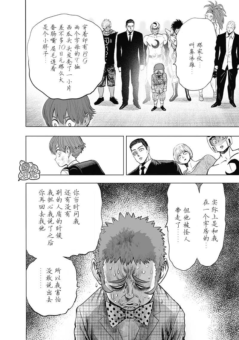一拳超人韩漫全集-第23卷无删减无遮挡章节图片 