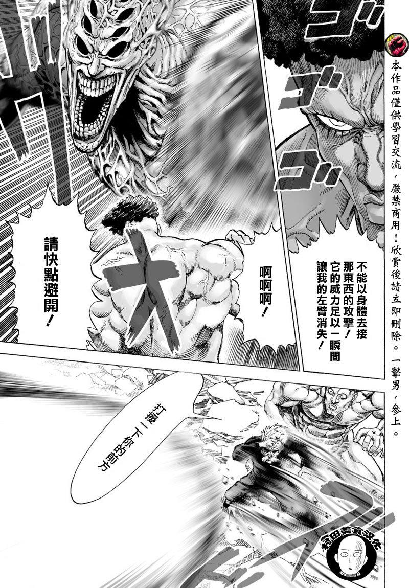 一拳超人韩漫全集-第41.2话无删减无遮挡章节图片 