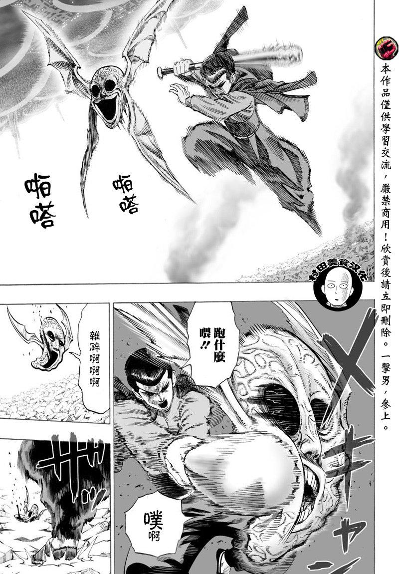 一拳超人韩漫全集-第41.2话无删减无遮挡章节图片 