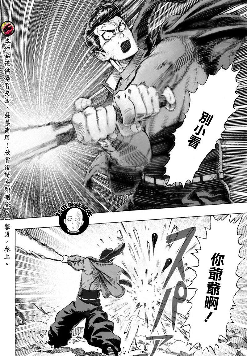 一拳超人韩漫全集-第41.2话无删减无遮挡章节图片 