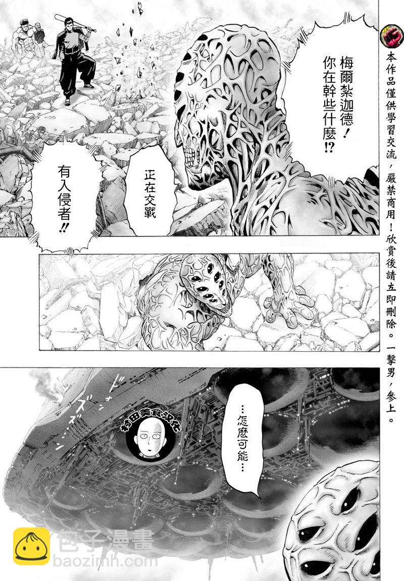 一拳超人韩漫全集-第42话 不听人说话的男人们无删减无遮挡章节图片 