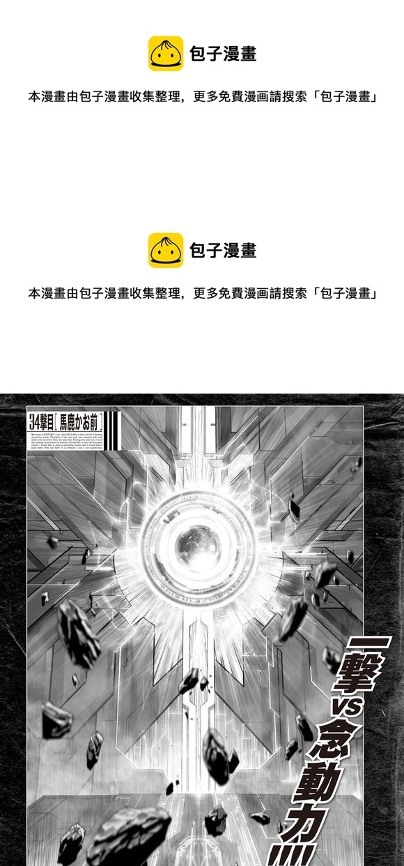 一拳超人韩漫全集-第43话 白癡啊你无删减无遮挡章节图片 