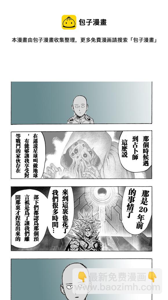 一拳超人韩漫全集-第43话 白癡啊你无删减无遮挡章节图片 