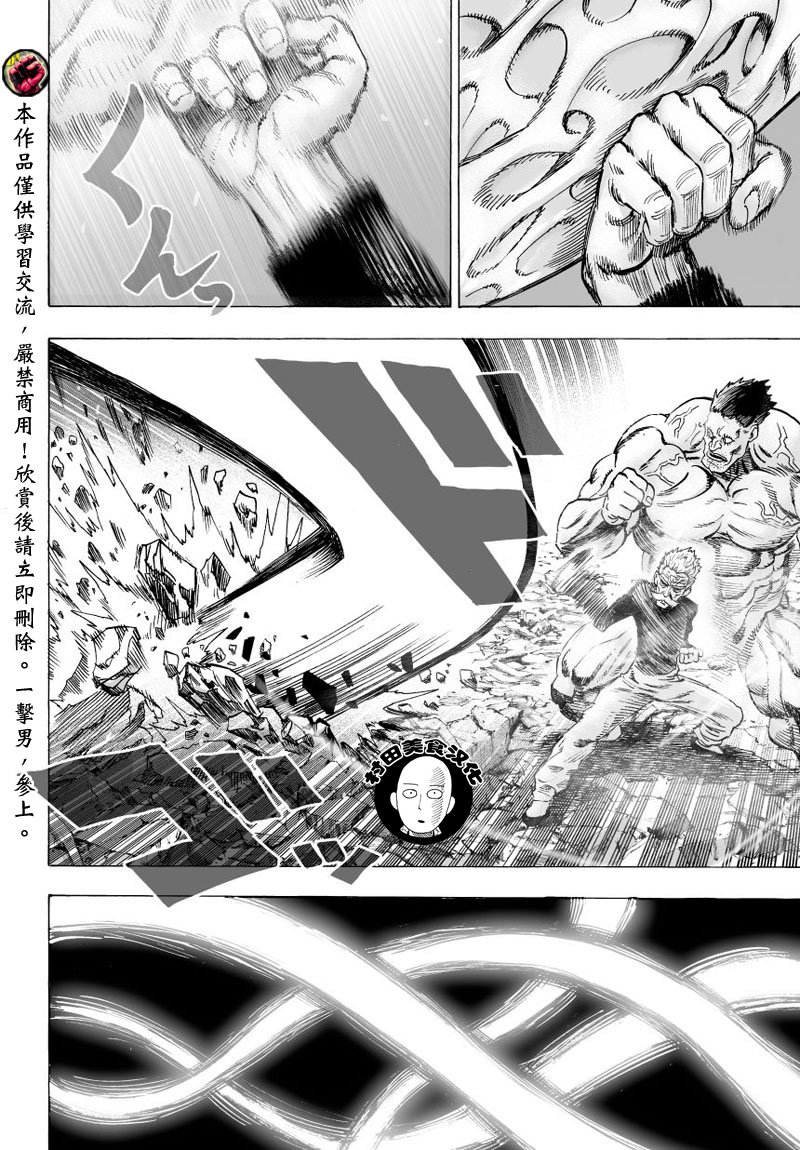 一拳超人韩漫全集-第43话 白痴啊你无删减无遮挡章节图片 
