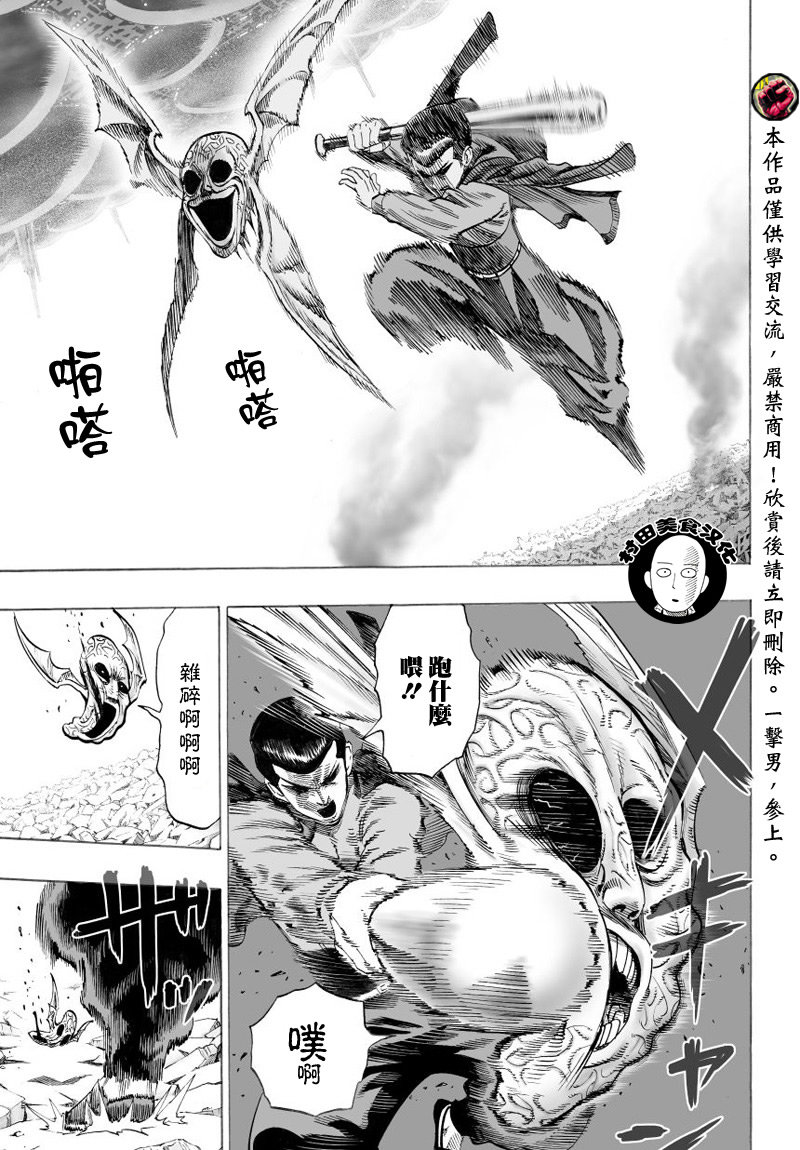 一拳超人韩漫全集-第43话 白痴啊你无删减无遮挡章节图片 