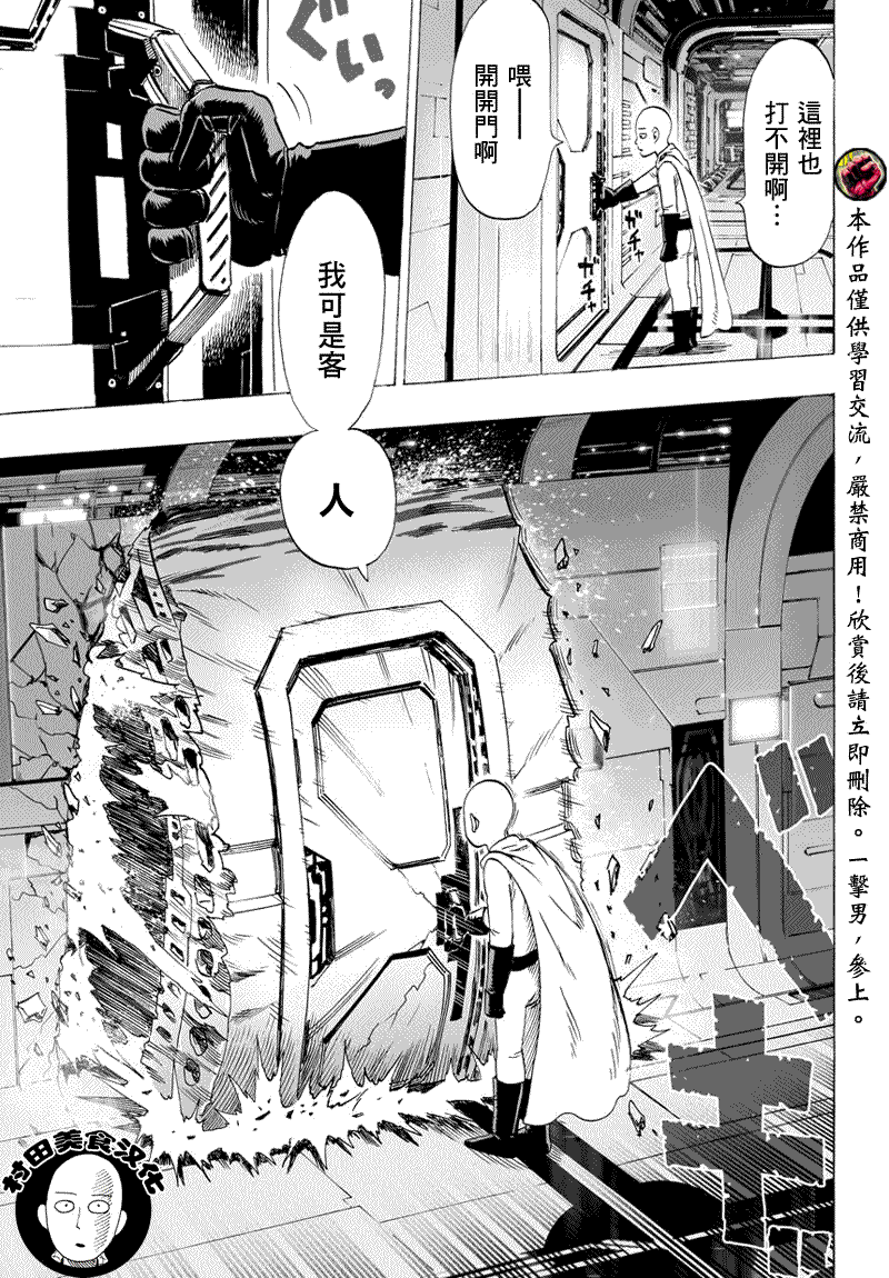 一拳超人韩漫全集-第44话无删减无遮挡章节图片 