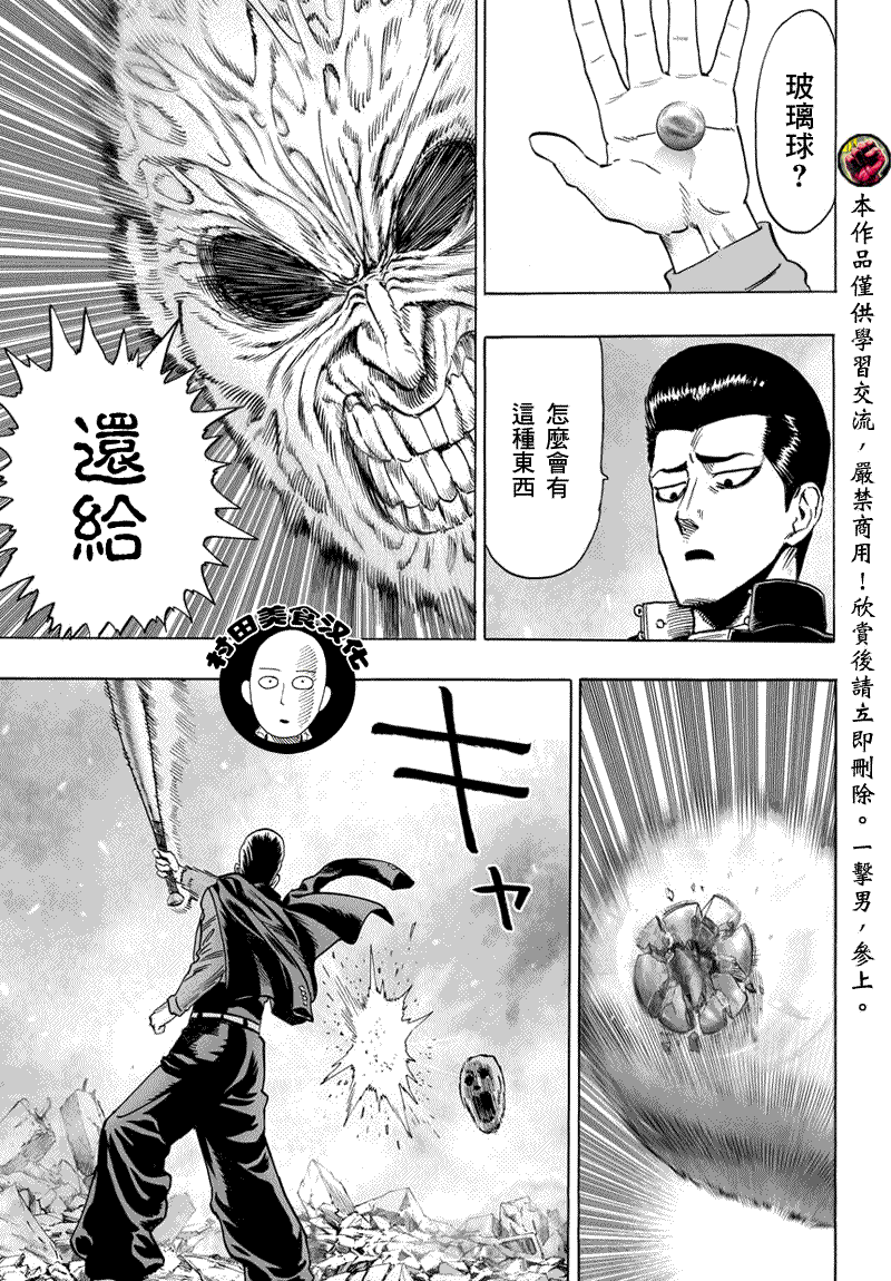 一拳超人韩漫全集-第44话无删减无遮挡章节图片 