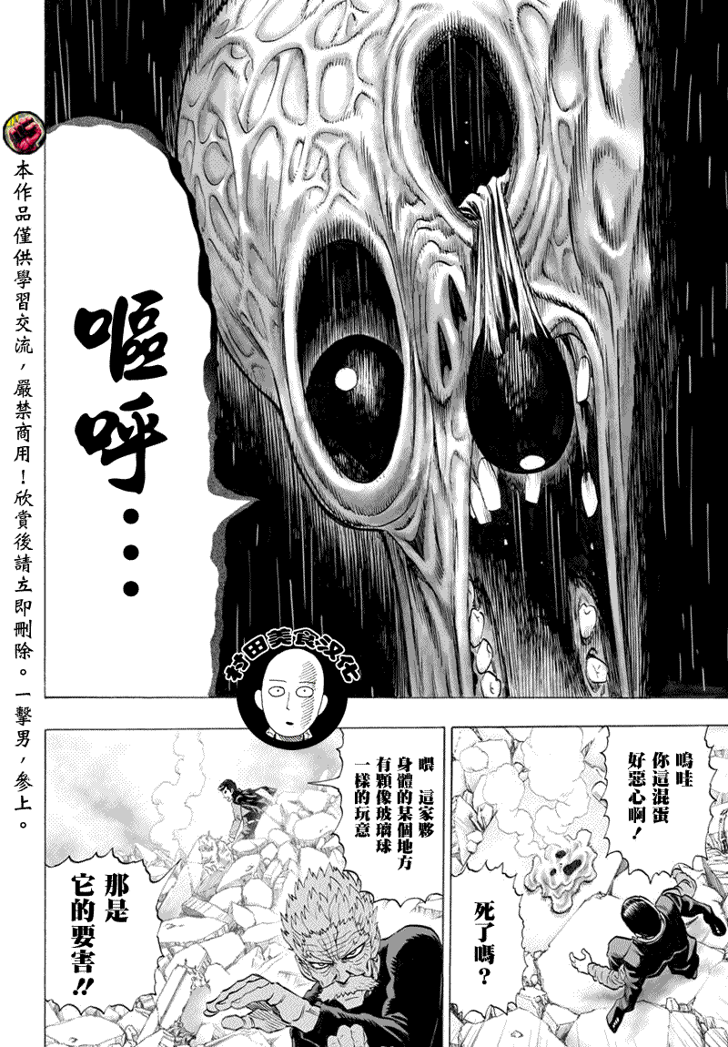 一拳超人韩漫全集-第44话无删减无遮挡章节图片 